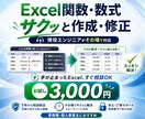 Excelの関数・数式を作成し不具合も直します IF・VLOOKUP・集計などExcel作業を即解決 イメージ1
