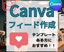 インスタグラムのフィード・リール作成代行します 投稿パターンやテンプレートあると安い！Canva制作急ぎ相談 イメージ1