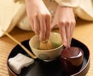 気軽に茶道！あなたに合ったスタイルを提案します 初心者でもできる！お抹茶の点て方&茶道具の選び方 イメージ1