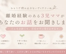 離婚経験のある3児ママがお話しをお聞きします 結婚・離婚・子育てを経験したからこそ寄り添えます イメージ1