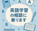英語の勉強でつまずいてる方、チャットで相談乗ります 自分も今、英検一級挑戦中。学習中のつらいきもちはわかります！ イメージ1
