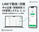 現場専用！LINE勤怠管理と日報システムを作ります PC不要！現場からLINEで出退勤。管理業務を劇的に効率化 イメージ1