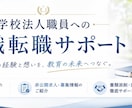 ESから想定質問集を作成します 学校職員への就職転職は面接で決まる イメージ2