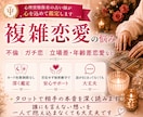 複雑恋愛｜相手の本音や現状、今後の関係性を占います 不倫・ガチ恋・共依存・立場差や年齢差などの不安を深く読み解く イメージ1