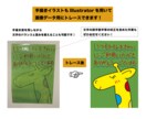 画像からAIデータをお作りします 低価格で迅速で丁寧にトレースします！ イメージ4