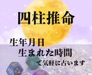 四柱推命占いします✦ます 生年月日と生まれた時間から占います♡ イメージ1