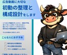 広告動画の初動ディレクション／構成ナレを制作します 制作を間違えないための初動をプロ目線で整理します。 イメージ1