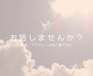 雑談・相談】周りに言えない悩み秘密全て聞きます 恋愛、不倫、浮気、仕事職場関係 イメージ1