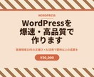 WordPressを爆速・高品質で作ります 医療現場10年の正確さ×AI活用で期待以上の成果を イメージ4