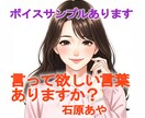 あなたが言ってほしい言葉、やさしくお伝えします ボイスサンプルあり / 聞きたい言葉、教えてください イメージ1