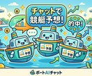 競艇予想AIチャットツールを提供します 膨大なデータを学習したAIがあなたの競艇をサポート イメージ1