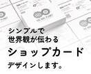 世界観が伝わるショップカードデザインします 再来店やお問い合わせにつながるカードをデザインします イメージ1