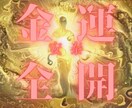 歴30年龍神秘術で10日間祈祷強烈に金運開運します 強烈な潜在意識書き換えで財運・くじ運・高額当選　臨時収入呪術 イメージ2
