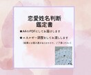 片思い運命を変える一歩を姓名判断で見つけていきます 恋愛運や最適なアプローチ方法を丁寧にアドバイスいたします。 イメージ2