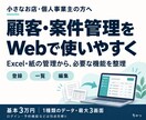 顧客・案件管理のWebシステムを作ります Excel・紙の管理を整理｜必要な機能から小さく制作 イメージ1