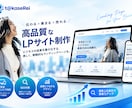LPを企画からデザイン・制作まで一貫して対応します 目的やターゲットを整理し、スマホ対応・導線設計まで丁寧に制作 イメージ1