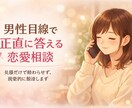 眠れない夜の恋愛モヤモヤ電話相談します 今の気持ちを吐き出して頭を整理できます イメージ1