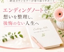 エンディングノートで人生の整理をサポートします なぜ必要かを分かりやすくお伝えします！ イメージ1