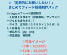 Instagram投稿画像を作成します 集客数アップ｜フィード投稿１０枚｜納得いくまで修正無制限｜ イメージ4