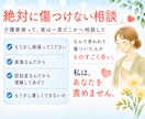 介護相談｜「もう無理」の前に寄り添います 相談歴18年の現役相談員｜介護疲れ・認知症・施設入所 イメージ2