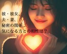 気になる方との相性占います 生年月日から気になる方との相性やこれからを占います イメージ1