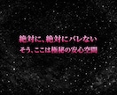 絶対バレない安心空間で、絶対言えない秘密を聴きます 親しい人ほど言えない秘め事。あなただけの秘密基地になります イメージ4