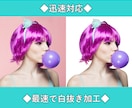 迅速対応！白抜き画像加工いたします Amazon/BUYMA/楽天/メルカリの白抜き加工致します イメージ1