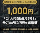 元ＣＴＯ★ＡＩ・ツール導入の可否判断します 「これAIで自動化できる？」に元CTOが1問即答 イメージ1