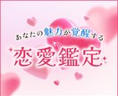 複合占術で恋愛成就・片思い/復縁を鑑定します 【10件まで限定価格】前を向けるよう魂レベルで徹底分析 イメージ1