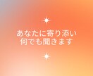 ご不安、お悩み、悲しみ、ムカつき…何でも聞きます どんな些細なことでも聞きます！カウンセラーに話してスッキリ イメージ2