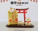 あなたのお守りスタンド作ります 縁起の良い福来る鳥居スタンド(招き猫付き) イメージ1