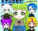 お客様専用のオリジナル３頭身モデルお作りします 全行程込みで60,000円！ガチ恋距離でも綺麗な全身モデル！ イメージ1