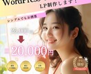 WordPressで女性向けなお洒落なLP作ります 女性デザイナーがヒアリングからデザインまで丁寧にご対応します イメージ1