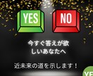 即決解決！ワンコインで簡単YES/NO占い」ます 二者択一の選択に迷った時、とにかく結果を知りたい時におススメ イメージ2