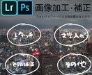 レタッチや文字入れなど低価格.高品質で提供します フォトグラファーによる最高級の仕上がり イメージ1