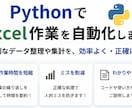 Pythonで簡単なExcel作業を自動化します 面倒なCSV整理やデータ集計をお手伝いします! イメージ1