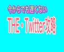 Twitter×有料note効率的な攻略法教えます Twitter攻略/有料noteとのマッチング/伸ばすコツ イメージ1