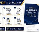 小規模事業者向けAI業務効率化PDFをお渡しします 顧客対応・SNS投稿・情報整理をテンプレ付き実践PDFです イメージ2