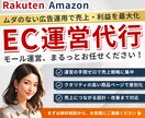 楽天・Amazon運営代行/運用負担を軽減します 楽天・Amazon、売上UPに集中！運用サポートいたします！ イメージ1