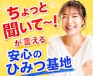 本音で話せるあなたのひみつ基地になります あれ、地元の友達だっけ？「ちょっと聞いて〜！」 イメージ1