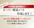 スラスラわかる！「スーパー解説ノート」を作ります 入試過去問や塾の教材など、わからない問題を動画で詳しく解説！ イメージ1