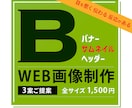複数提案だから失敗しない。伝わるバナーを制作します イメージが固まってなくても大丈夫。複数案から選べるバナー制作 イメージ1