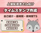 人狼配信者さん向け！タイムスタンプ作成代行します “あのシーン”にすぐ飛べる！あなたの夜時間に、人が来る導線を イメージ1