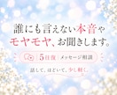 誰にも言えない本音やモヤモヤをお聞きします 話して、ほどいて、少し軽く。気楽に話してくださいね イメージ2