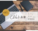 web画像バナー、ヘッダー作ります シンプルで伝わる。余白のあるデザインを イメージ1