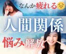 人間関係の悩みや不安をイメージングで解放します ⭐︎もやもやをスッキリ！新しい人間関係を築くお手伝い イメージ1