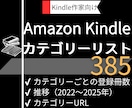 Kindleカテゴリーの登録冊数をリスト化します 2022年～2026年1月の登録冊数をEXCELでお渡し イメージ1
