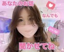 なんでも相談できるワンコールフレンドになります ✨秘密厳守✨内緒の話も雑談も！ イメージ1