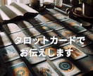 ２０２６年度開運祈願・あなたの総合運占います 今年度の運勢をタロットで丁寧に占い開運のヒントをお届けします イメージ3