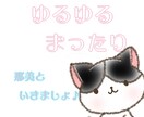 日頃のお悩み、不満、不安なこと全部聞きます まったりゆったり、お話しませんか？ イメージ1